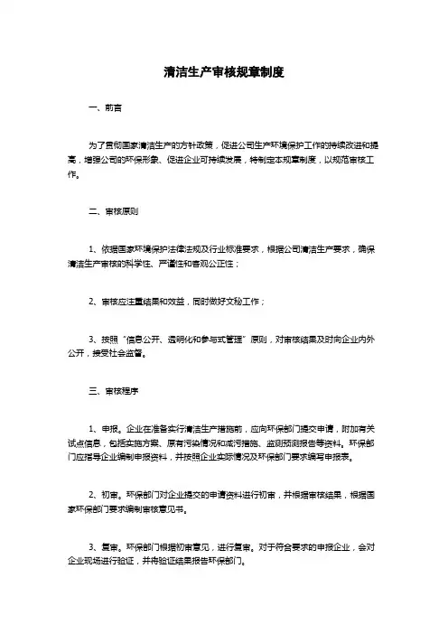 清洁生产审核规章制度