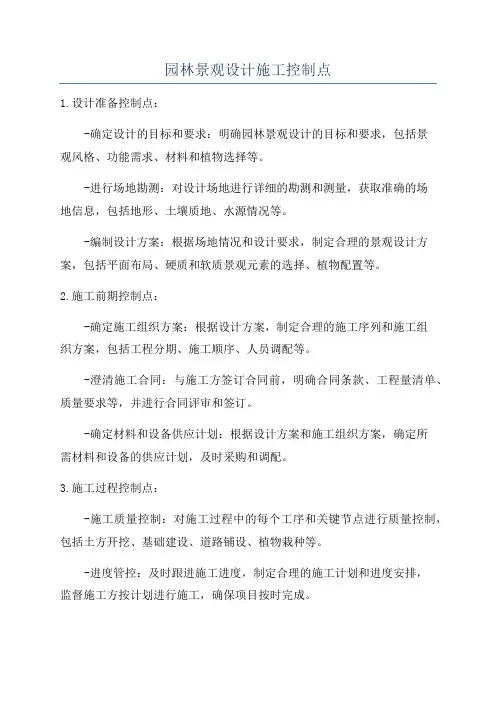 园林景观设计施工控制点
