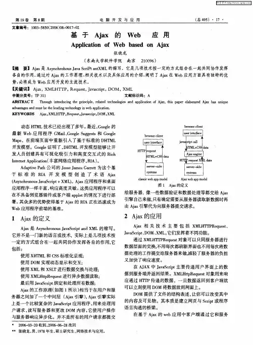 基于Ajax的Web应用