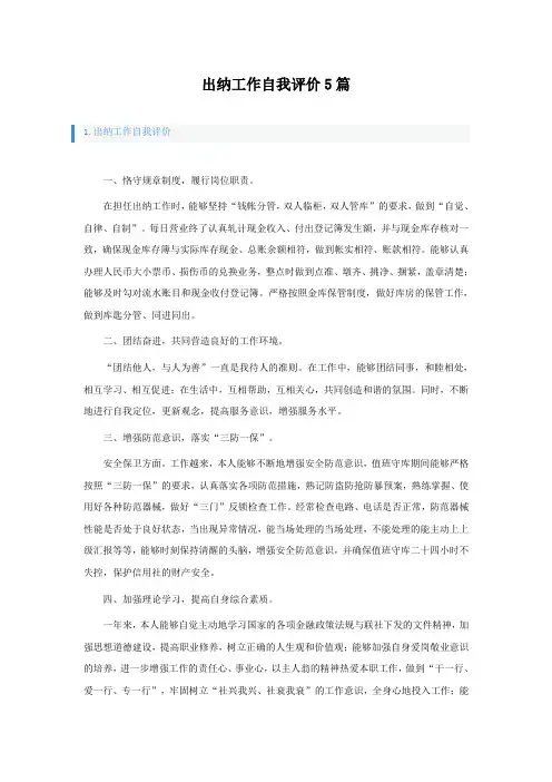 出纳工作自我评价5篇