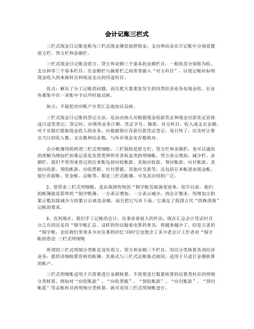 会计记账三栏式