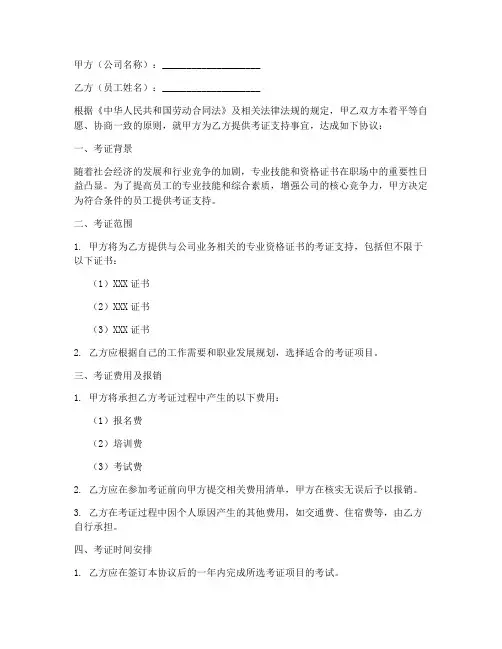 公司为员工考证协议书