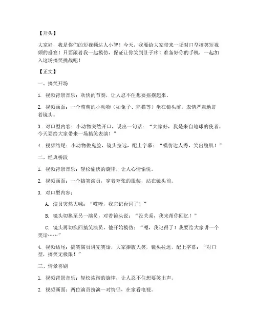 对口型搞笑短视频文案