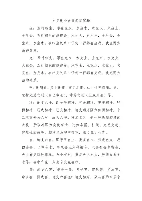 生克刑冲合害名词解释