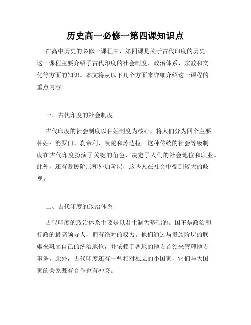 历史高一必修一第四课知识点