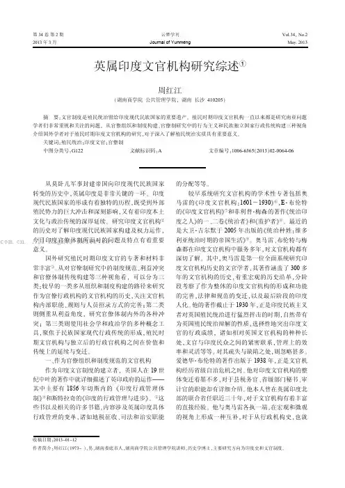 英属印度文官机构研究综述