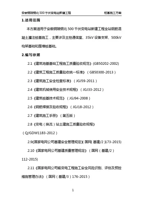 桩基施工方案