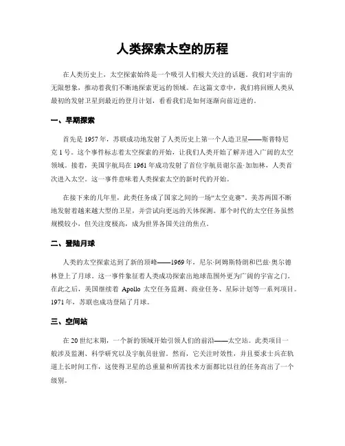 人类探索太空的历程