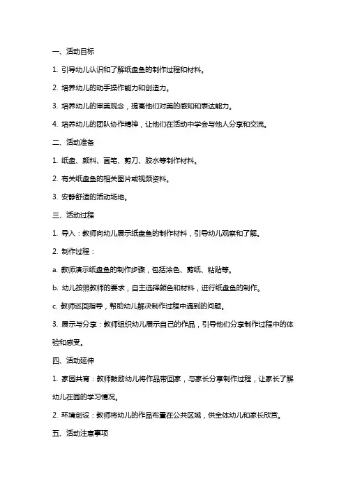 幼儿园中班美术活动教案：美丽的纸盘鱼