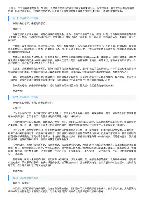 毕业致辞大气简短【五篇】