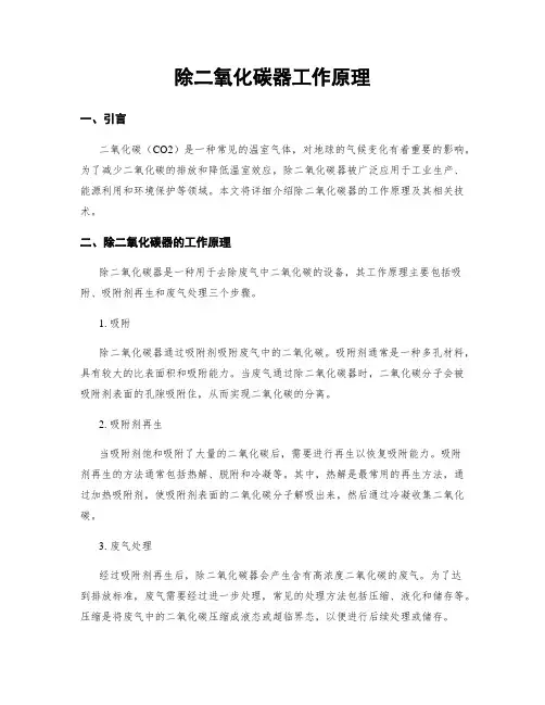 除二氧化碳器工作原理