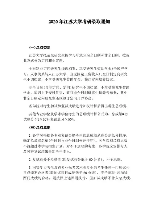 2020年江苏大学考研录取通知