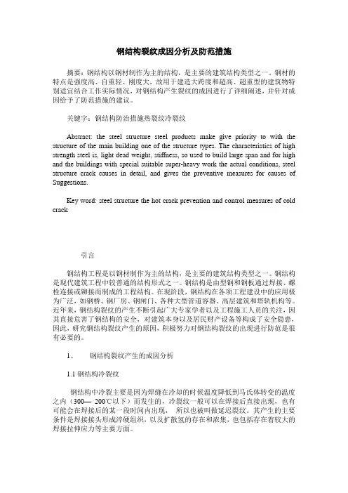 钢结构裂纹成因分析及防范措施