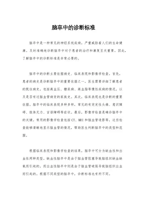 脑卒中的诊断标准