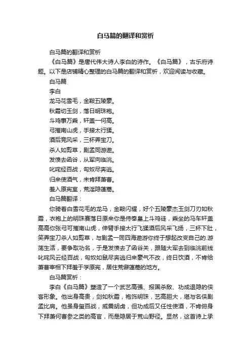 白马篇的翻译和赏析