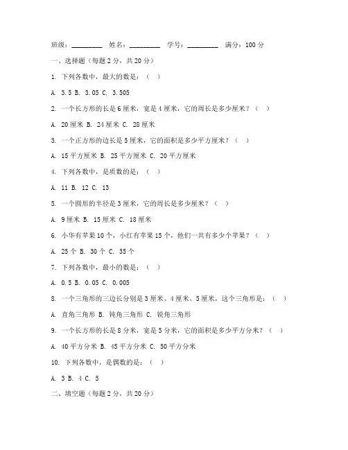 小学数学试卷答题纸