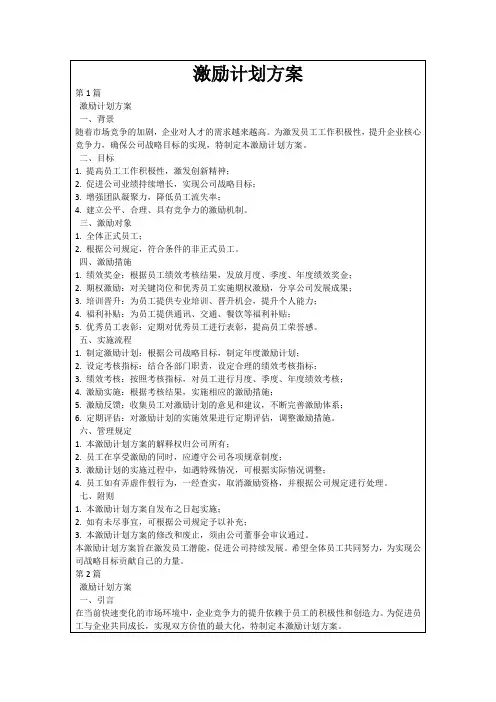 激励计划方案