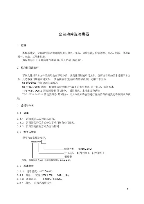 全自动冲洗消毒器产品技术标准2023年