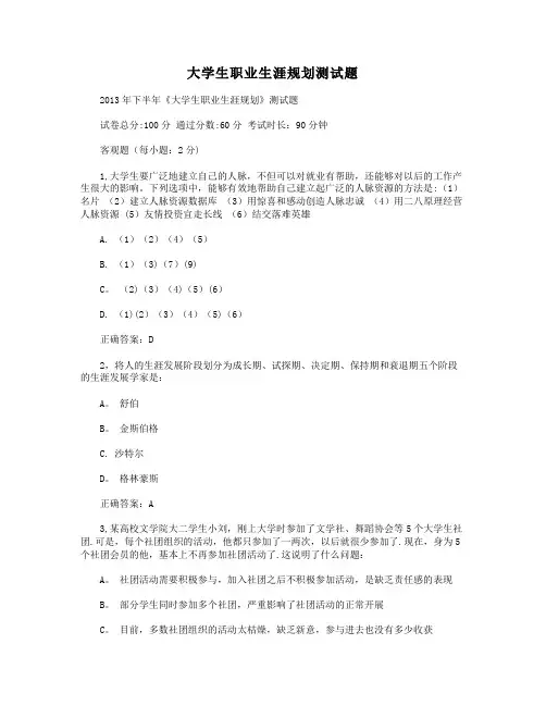 大学生职业生涯规划测试题