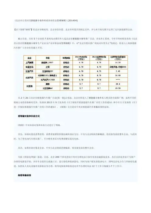北京市示范应用新能源小客车财政补助资金管理细则