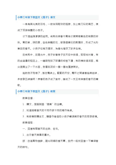 人教版小学三年级下册语文《燕子》原文、教案及教学反思