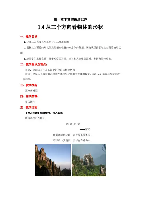 《从三个方向看物体的形状》示范教学方案