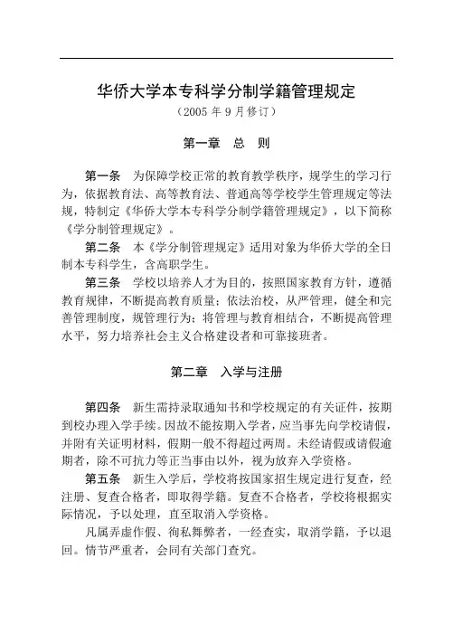 华侨大学本专科学生学生手册(2010年版)
