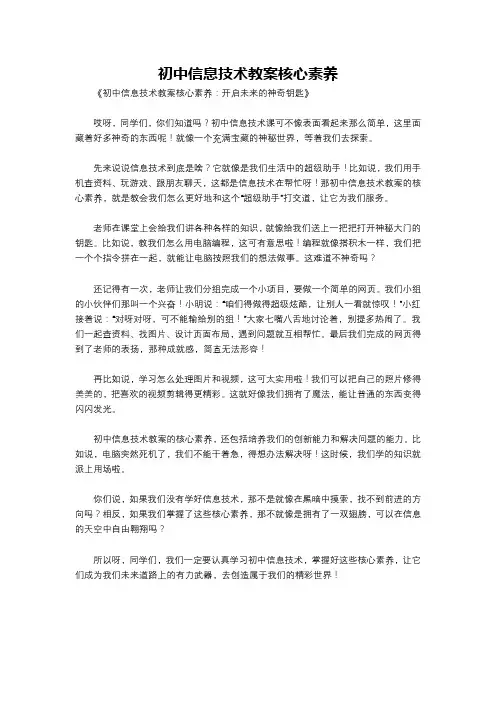 初中信息技术教案核心素养