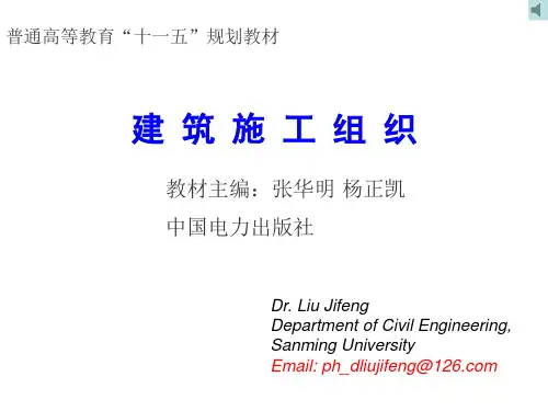 《建筑施工组织》复习题及参考答案