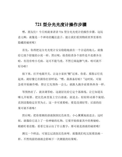 721型分光光度计操作步骤