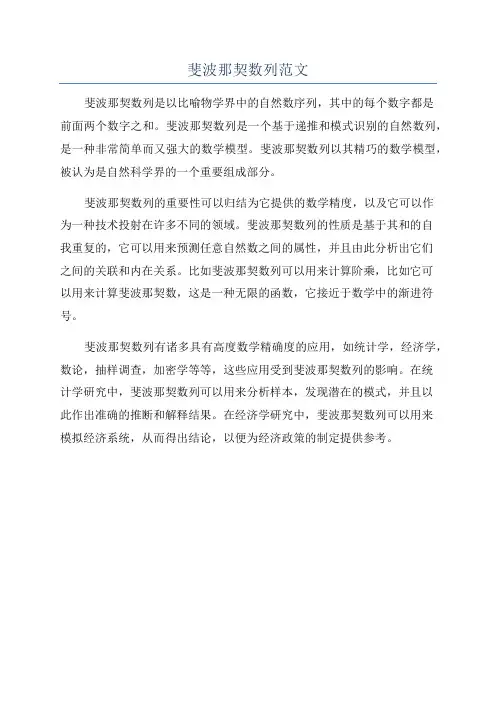斐波那契数列范文
