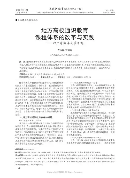 地方高校通识教育课程体系的改革与实践——以广东海洋大学为例