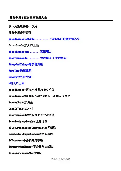 魔兽争霸3冰封王座超全秘籍大全