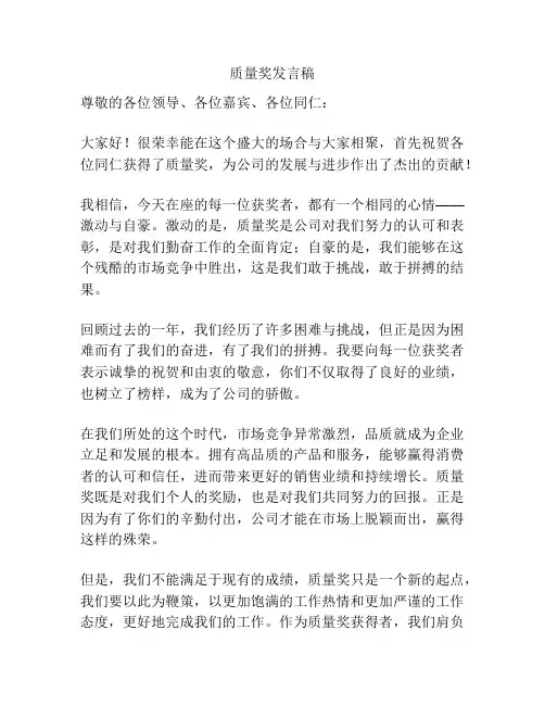 质量奖发言稿