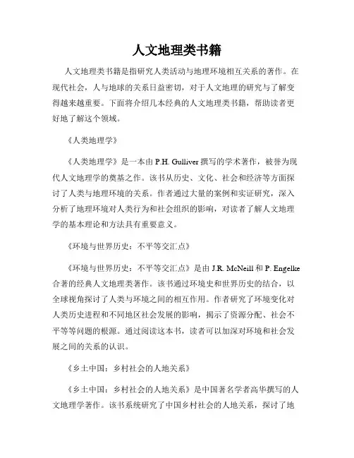人文地理类书籍
