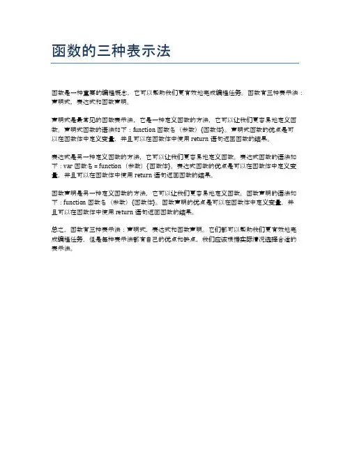 函数的三种表示法