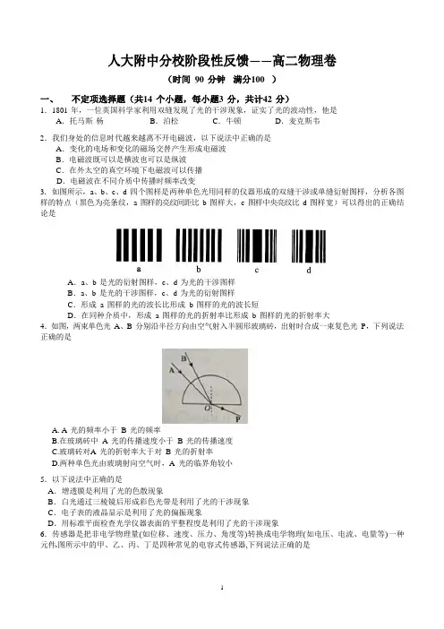 北京人大附中分校2019-2020学年高二第二学期阶段性反馈 物理试卷