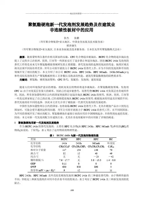 聚氨酯硬泡新一代发泡剂发展趋势及在建筑业