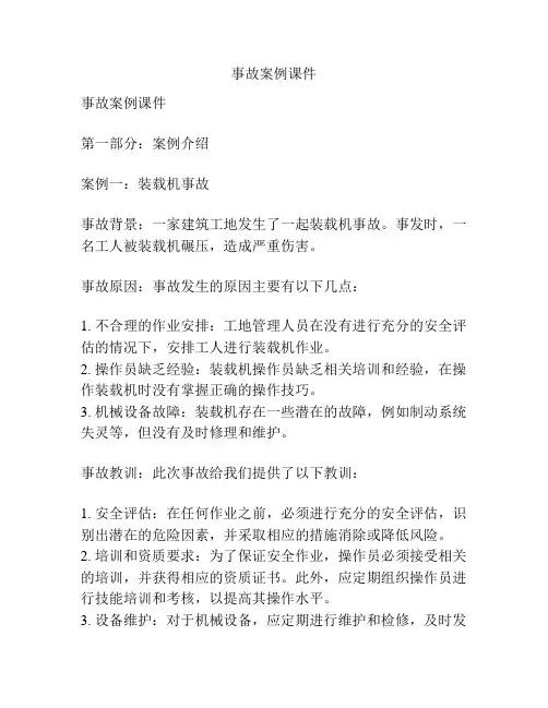 事故案例课件
