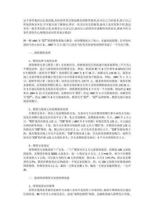 3.27国债期货事件