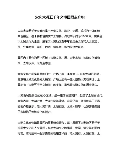 安庆太湖五千年文博园景点介绍