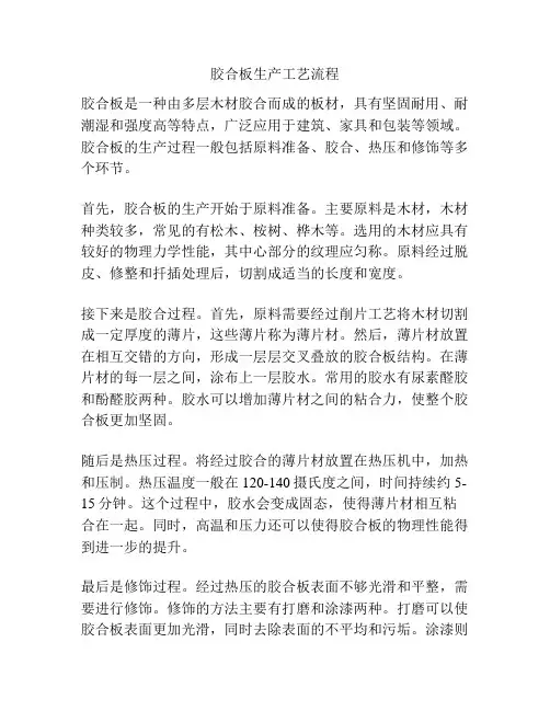 胶合板生产工艺流程