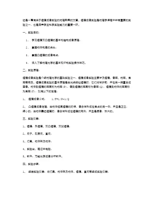 透镜成像实验的物理教案