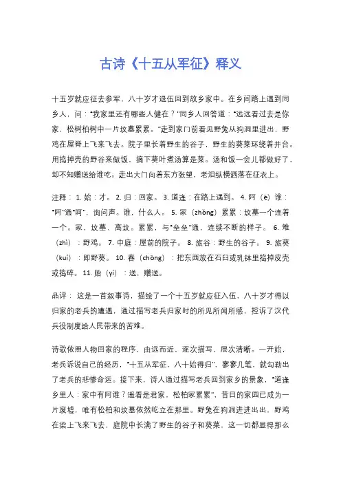 古诗《十五从军征》释义