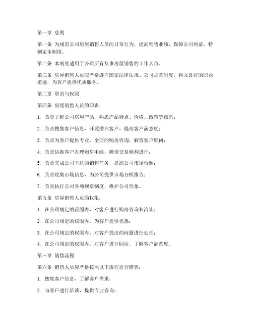 房屋销售人员_管理制度