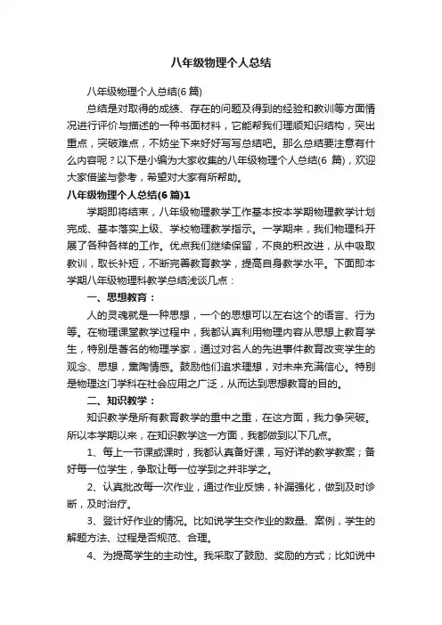 八年级物理个人总结