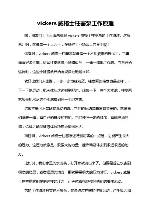 vickers威格士柱塞泵工作原理