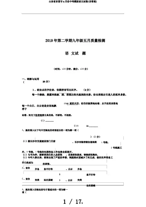 山东省东营市x月份中考模拟语文试卷(含答案)