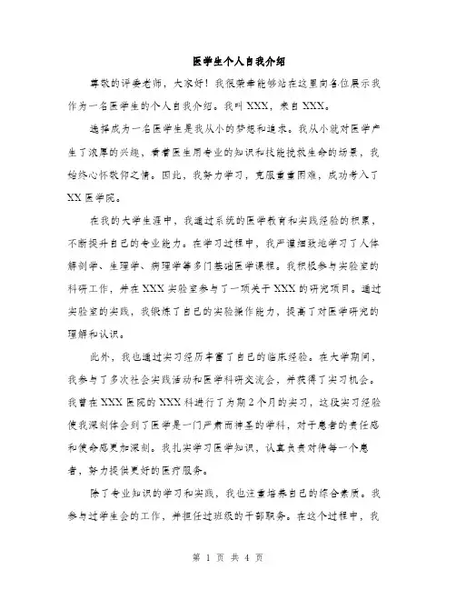 医学生个人自我介绍（2篇）