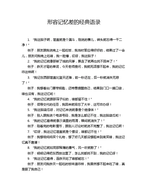 形容记忆差的经典语录